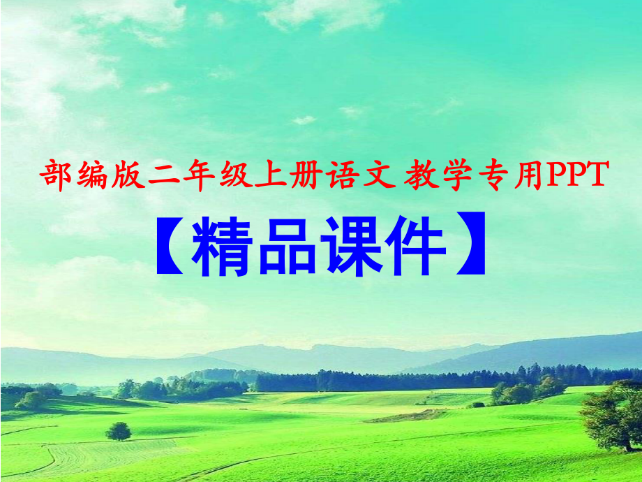 （课件）识字1数.ppt_第1页