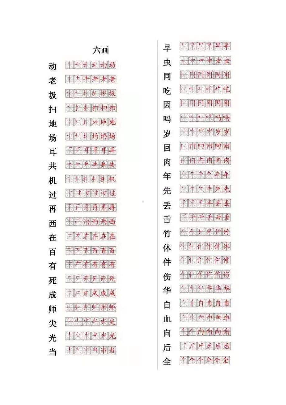 小学常用汉字笔画顺序表（小学阶段）.doc_第3页