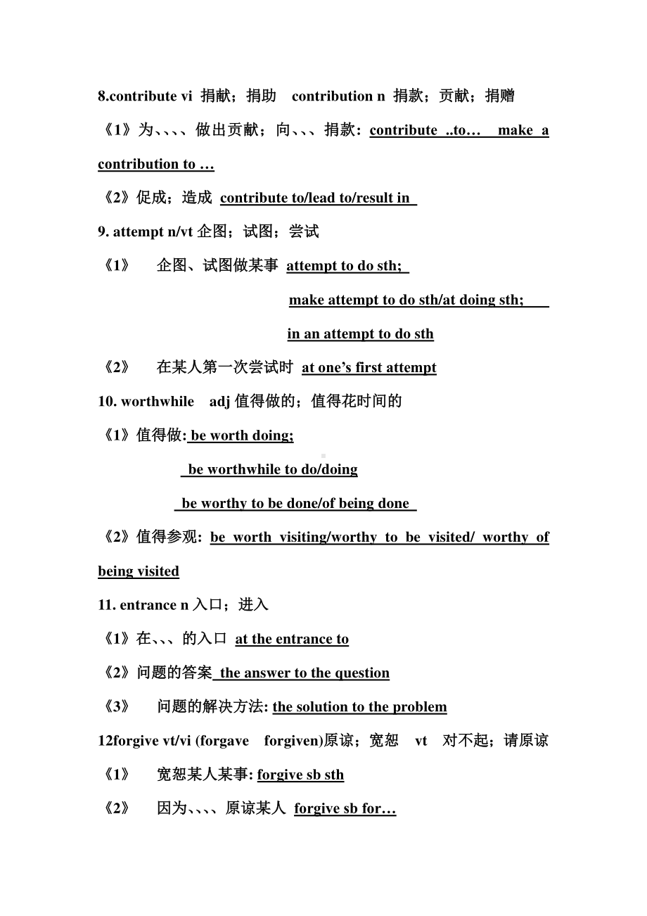 2019新人教版高中英语必修第二册 unit 1 culture heritage 知识清单.doc_第3页