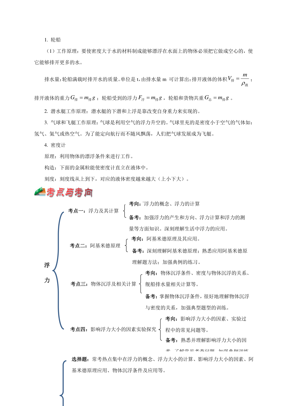 2021中考物理复习：专题10浮力 教学案讲义+真题训练+单元测试（学生版+解析版）.doc_第3页