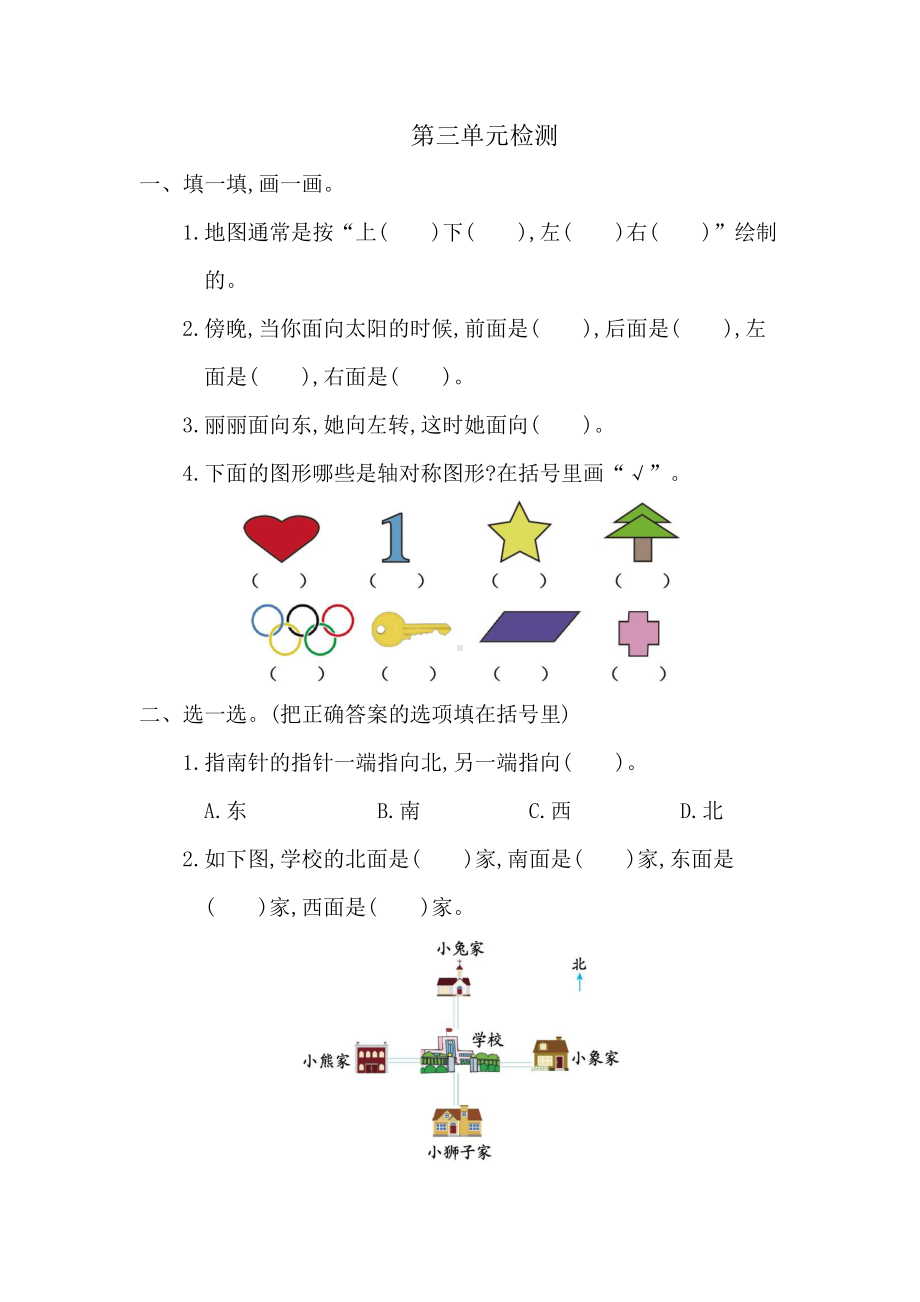 2021年北京版二年级数学下册第三单元测试卷及答案二.docx_第1页