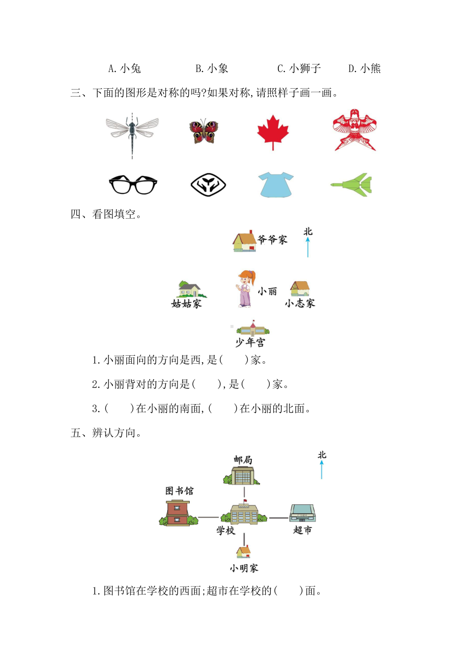 2021年北京版二年级数学下册第三单元测试卷及答案二.docx_第2页