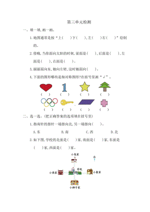 2021年北京版二年级数学下册第三单元测试卷及答案二.docx