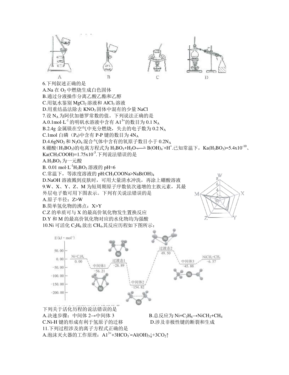 广东省深圳市2020-2021学年高三下学期3月第一次调研考试化学试题word含答案.docx_第2页