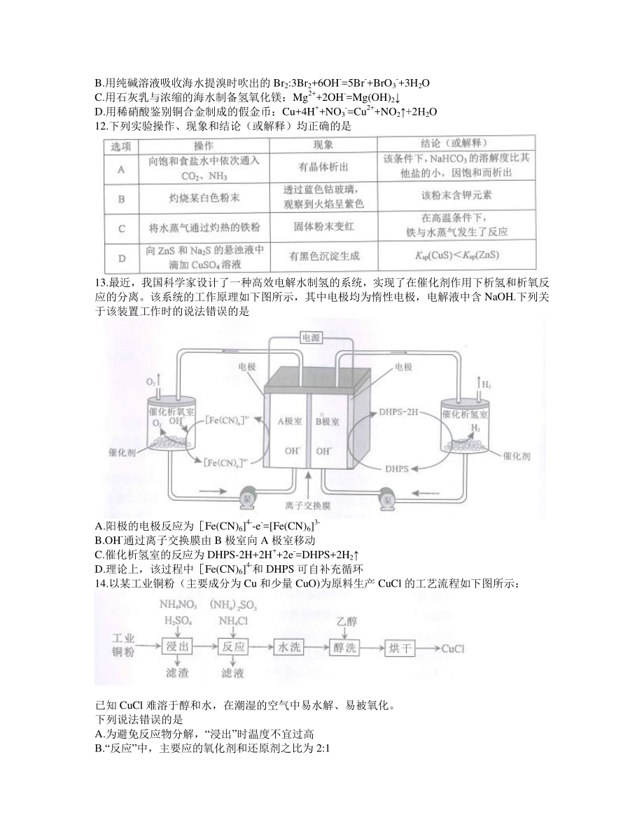 广东省深圳市2020-2021学年高三下学期3月第一次调研考试化学试题word含答案.docx_第3页