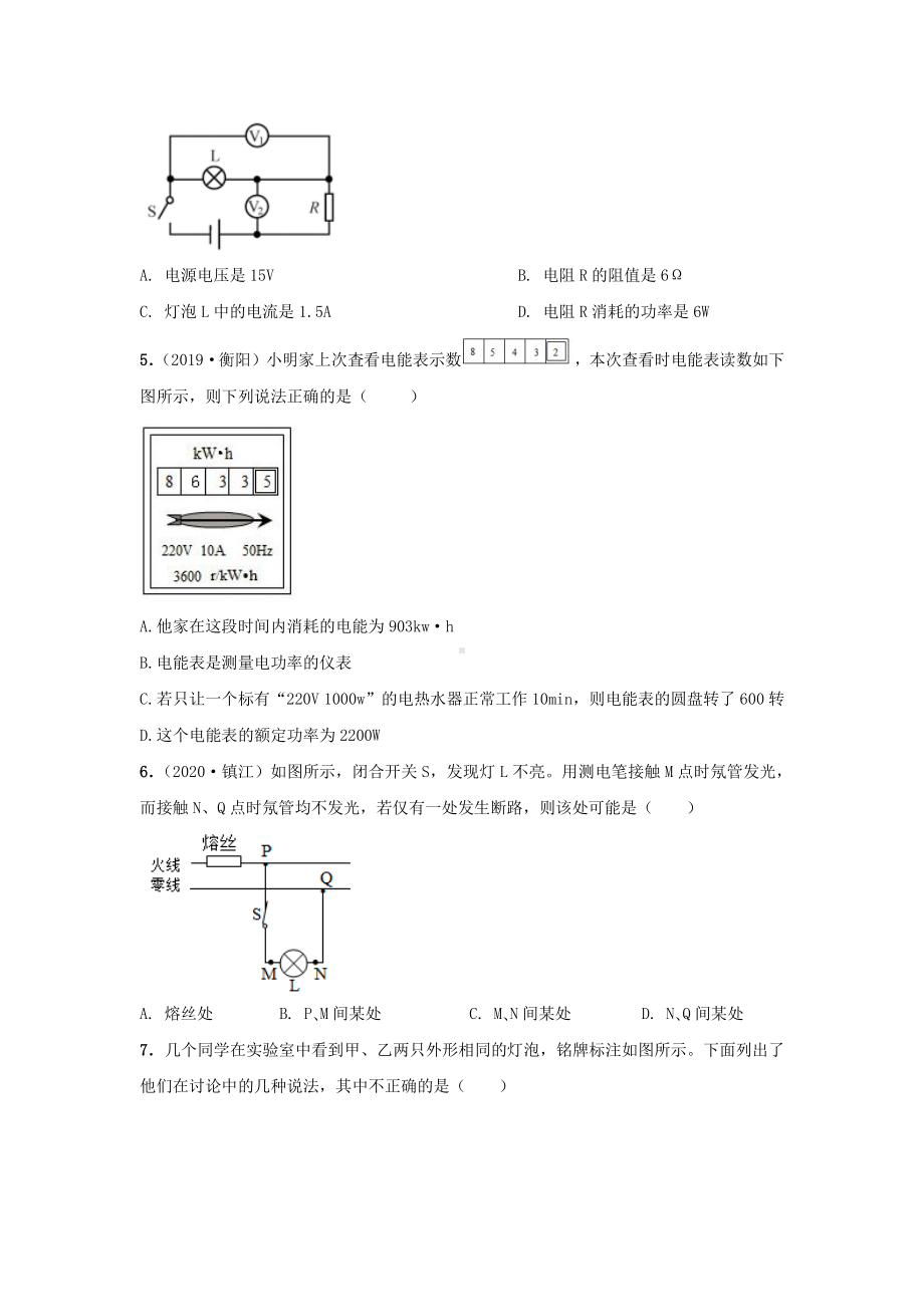 2022版苏科版九年级物理：第15章 电功和电热 单元测试卷（B卷提优篇）（学生版+解析版）.docx_第2页