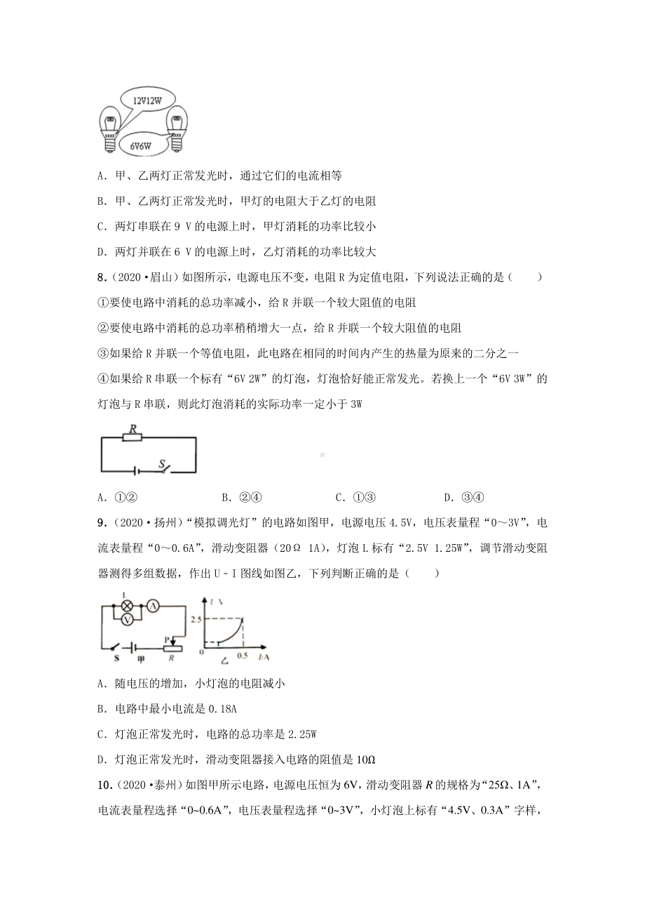 2022版苏科版九年级物理：第15章 电功和电热 单元测试卷（B卷提优篇）（学生版+解析版）.docx_第3页