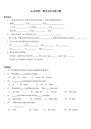 六年级下册英语：Unit 2 Last weekend be动词的一般过去时与练习题人教PEP版.doc