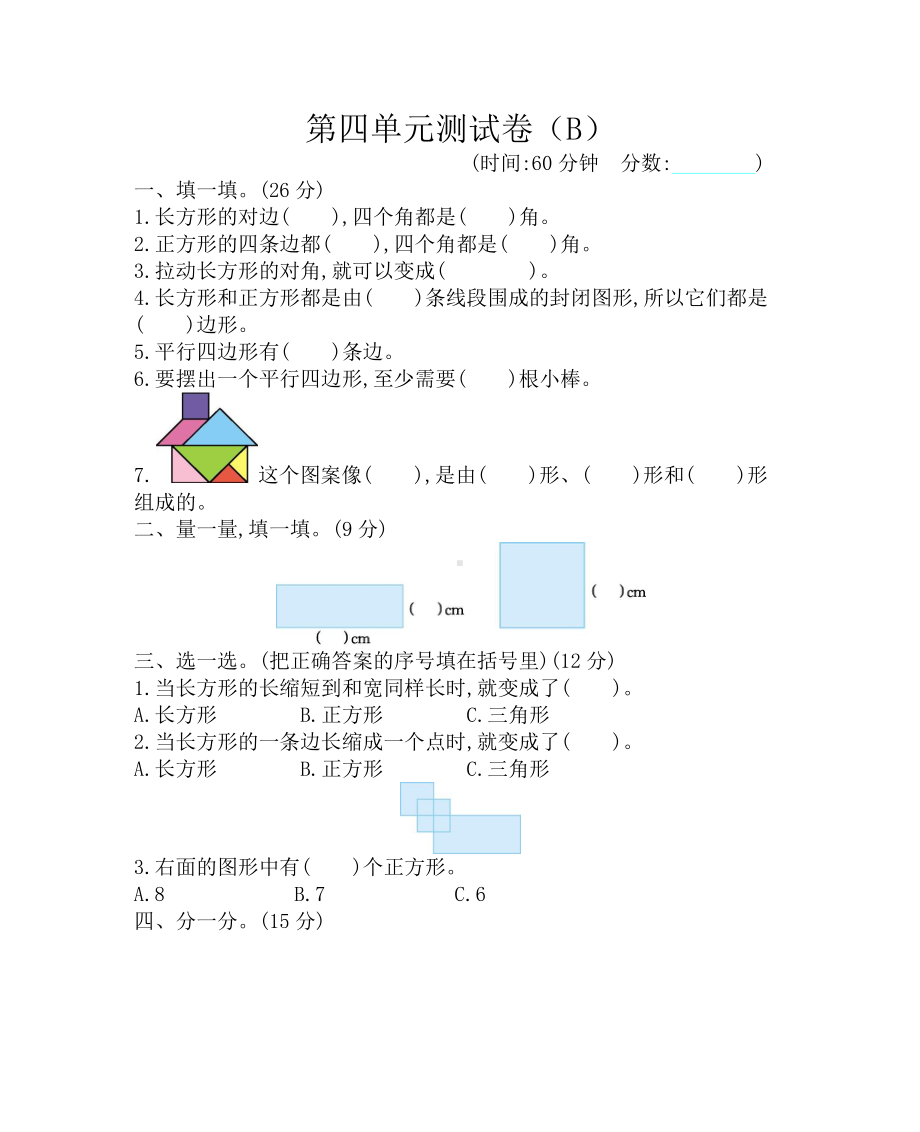 2021年春西师大版二年级数学下册第四单元测试卷及答案二.docx_第1页