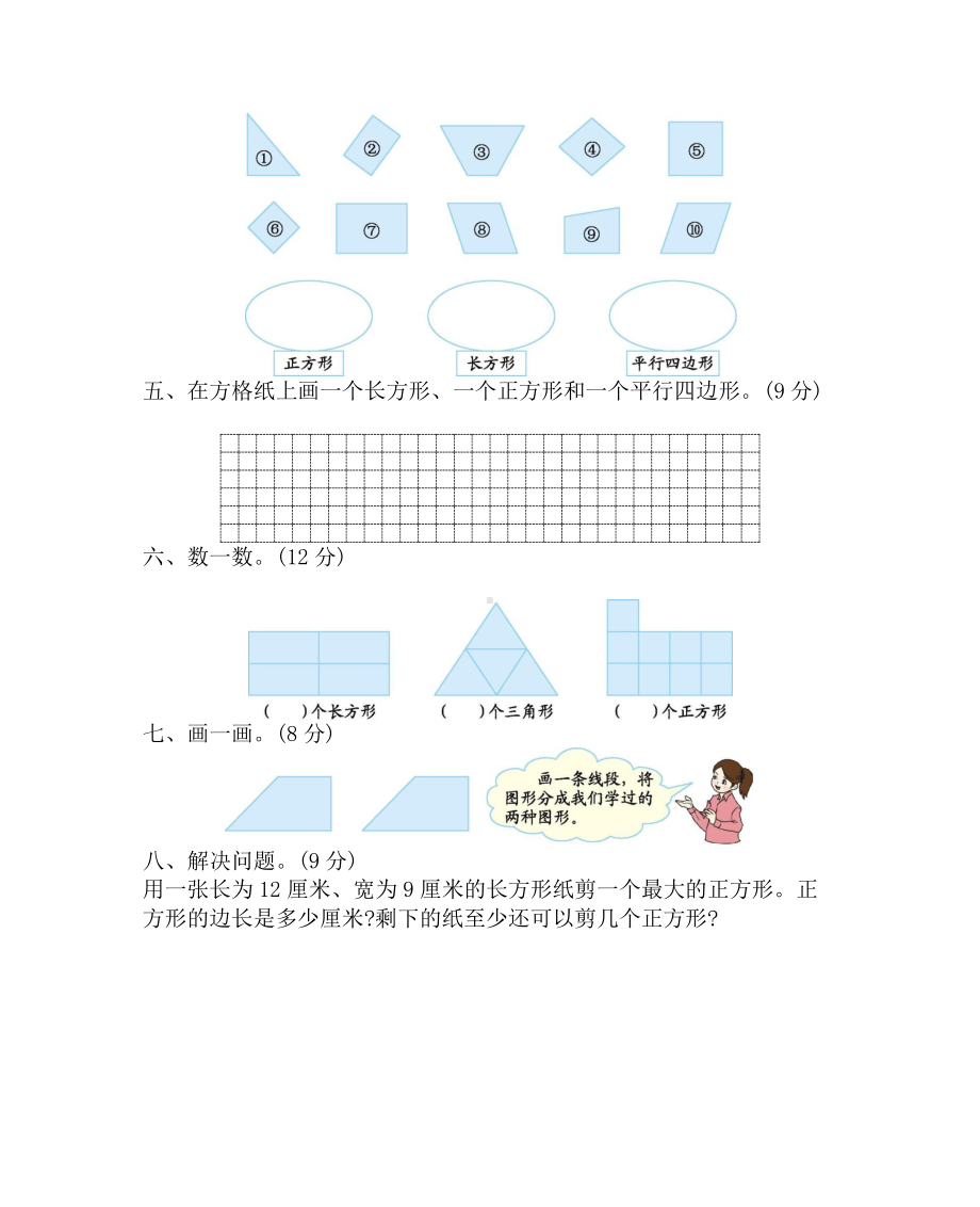 2021年春西师大版二年级数学下册第四单元测试卷及答案二.docx_第2页