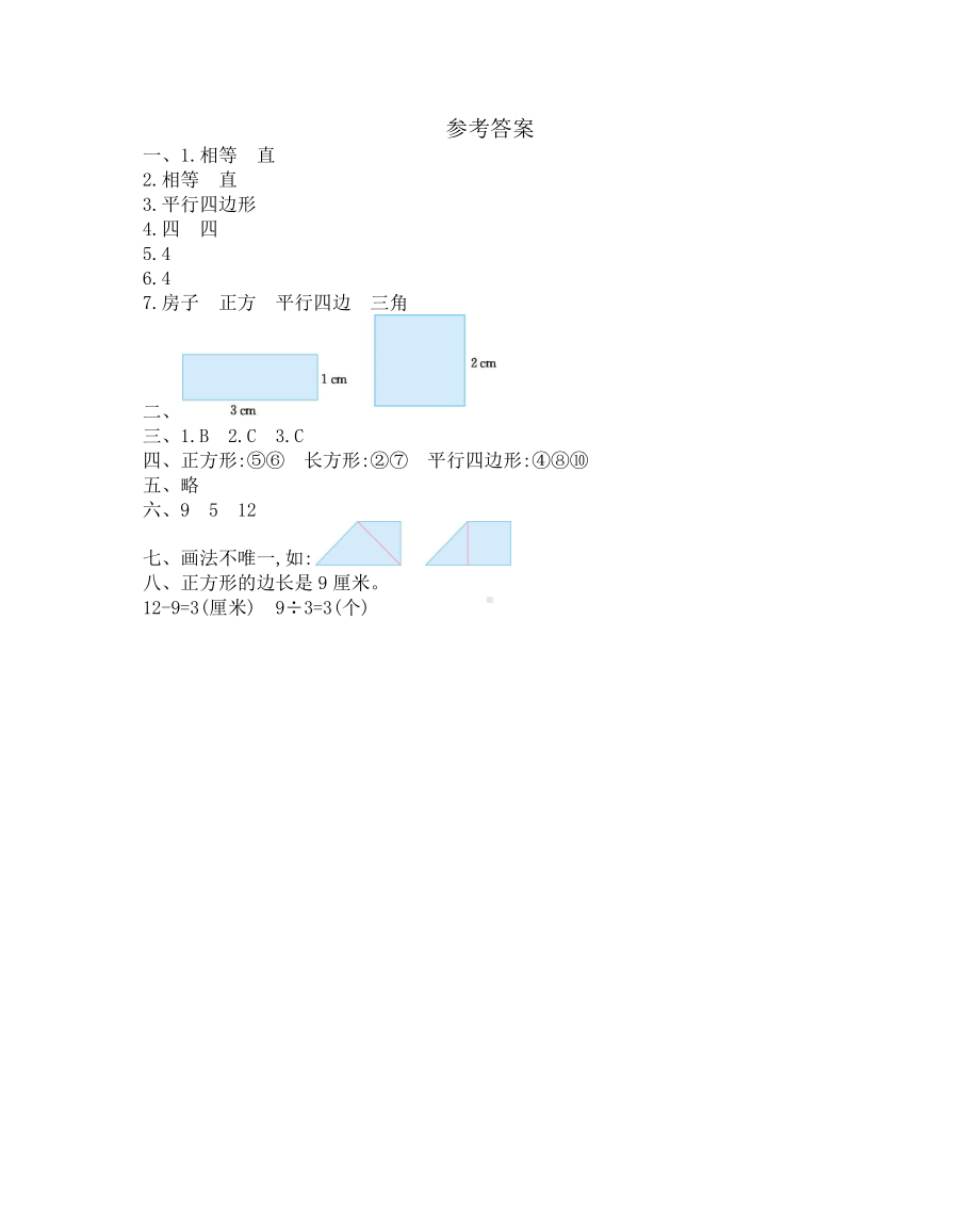 2021年春西师大版二年级数学下册第四单元测试卷及答案二.docx_第3页