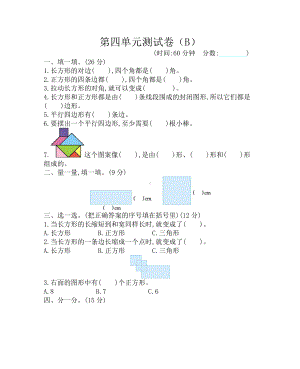 2021年春西师大版二年级数学下册第四单元测试卷及答案二.docx