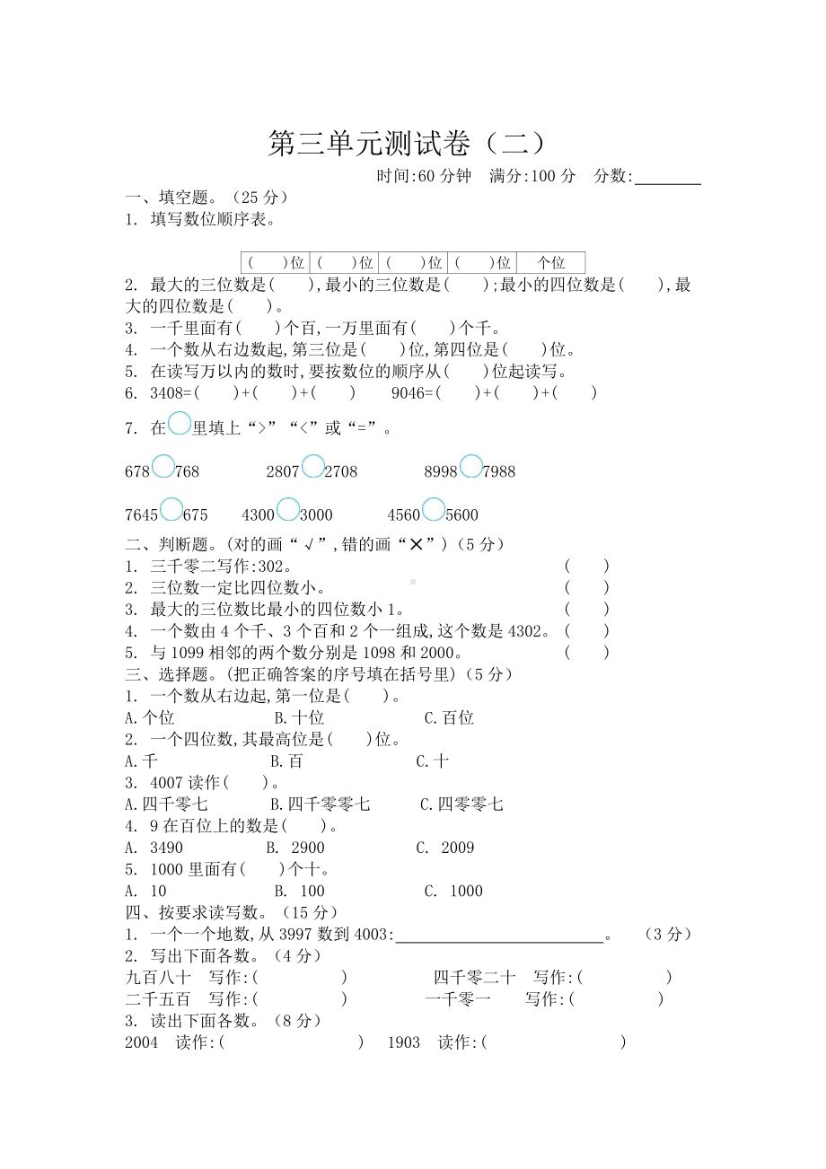 2021年北师大版二年级数学下册第三单元测试卷及答案二.docx_第1页