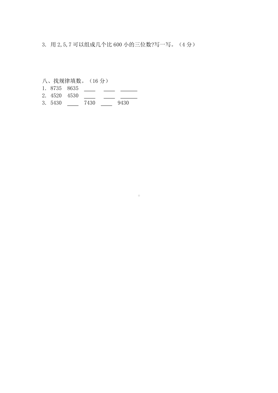 2021年北师大版二年级数学下册第三单元测试卷及答案二.docx_第3页