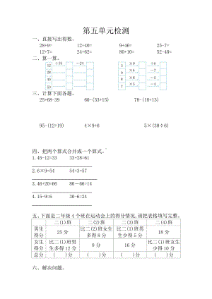 2021年春人教版二年级数学下册第五单元测试题及答案一.doc