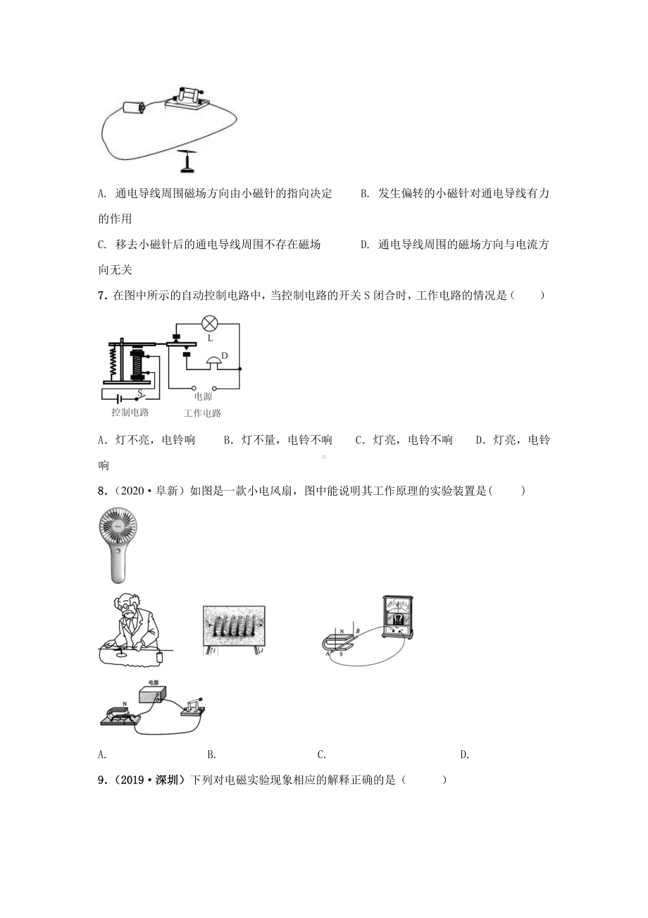 2022版苏科版九年级物理：第16章 电磁转换 单元测试卷（A卷基础篇）（学生版+解析版）.docx_第2页