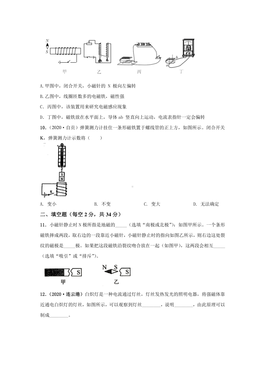 2022版苏科版九年级物理：第16章 电磁转换 单元测试卷（A卷基础篇）（学生版+解析版）.docx_第3页