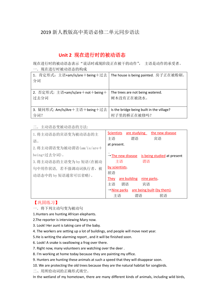 2019新人教版高中英语必修第二册Unit单元同步语法讲练（含答案）.docx_第1页