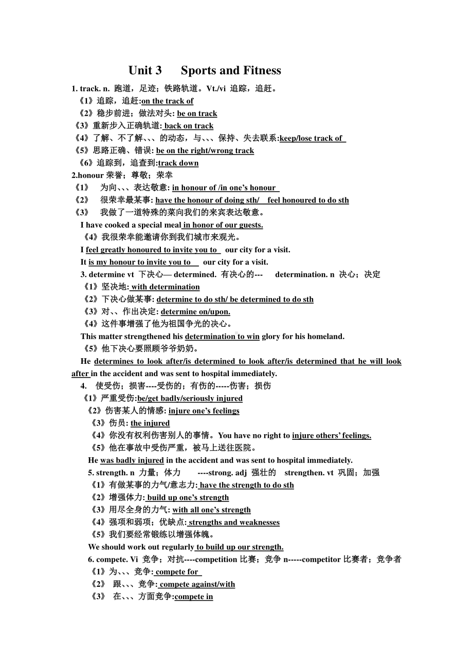 2019新人教版高中英语必修第一册 unit3 Sports and Fitness知识清单.doc_第1页