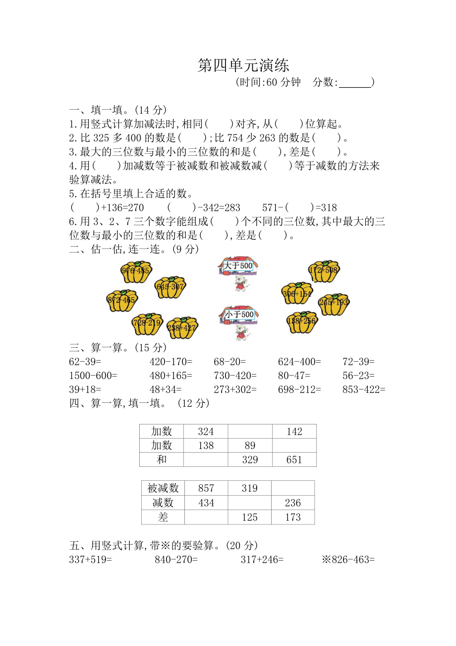 2021年春青岛版六年制二年级数学下册第四单元测试题及答案一.docx_第1页