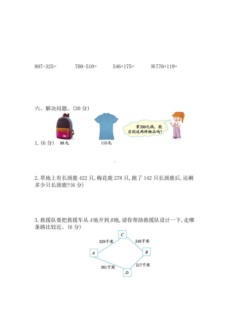 2021年春青岛版六年制二年级数学下册第四单元测试题及答案一.docx_第2页