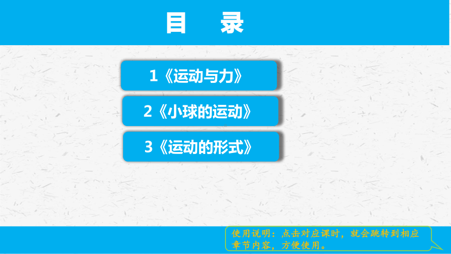 2021青岛版四年级（下）科学第一单元物体的运动课件全套.pptx_第2页