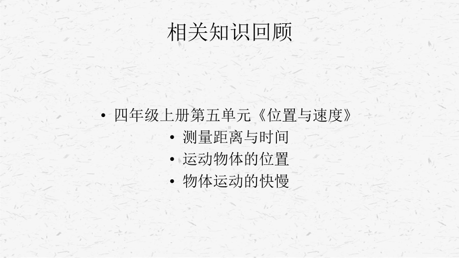 2021青岛版四年级（下）科学第一单元物体的运动课件全套.pptx_第3页