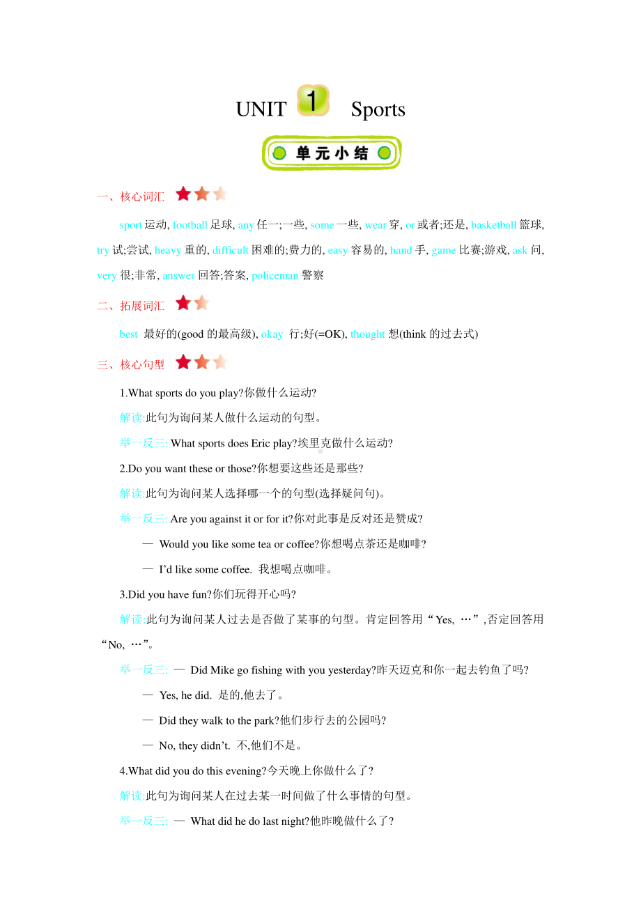 2021年春冀教版六年级（下）英语知识点清单全套.doc_第1页