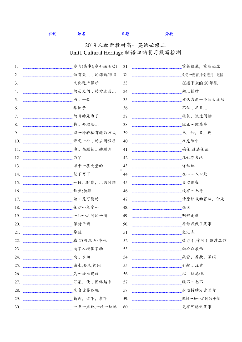 2019新人教版高中英语必修第二册Unit1 Cultural Heritage短语归纳复习默写检测 （带答案直接打印版）.doc_第1页