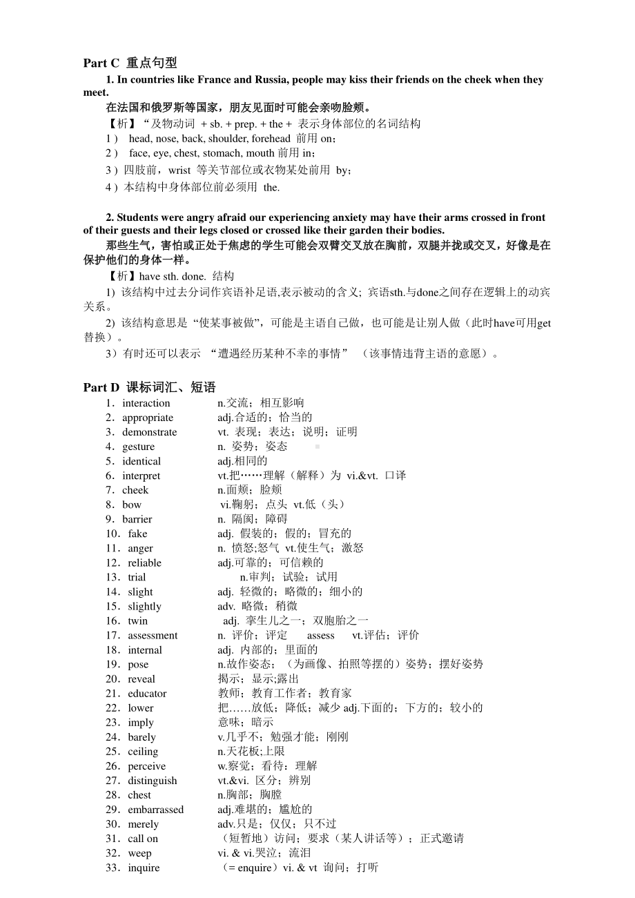 2019新人教版高中英语选修第一册知识点盘点 Unit 4.doc_第3页