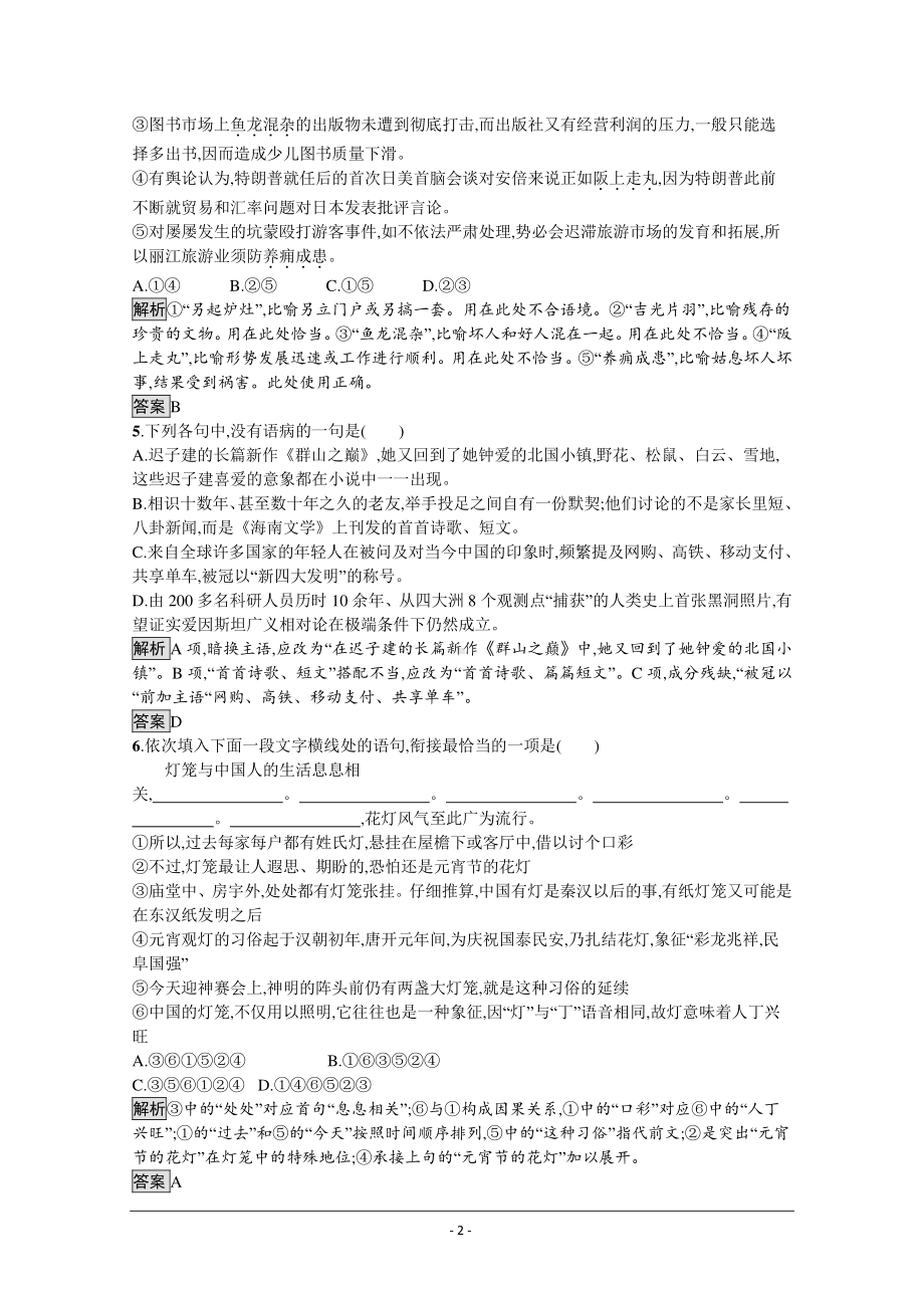 人教版选修《语言文字应用》精品作业：走进汉语的世界 课后测评.docx_第2页