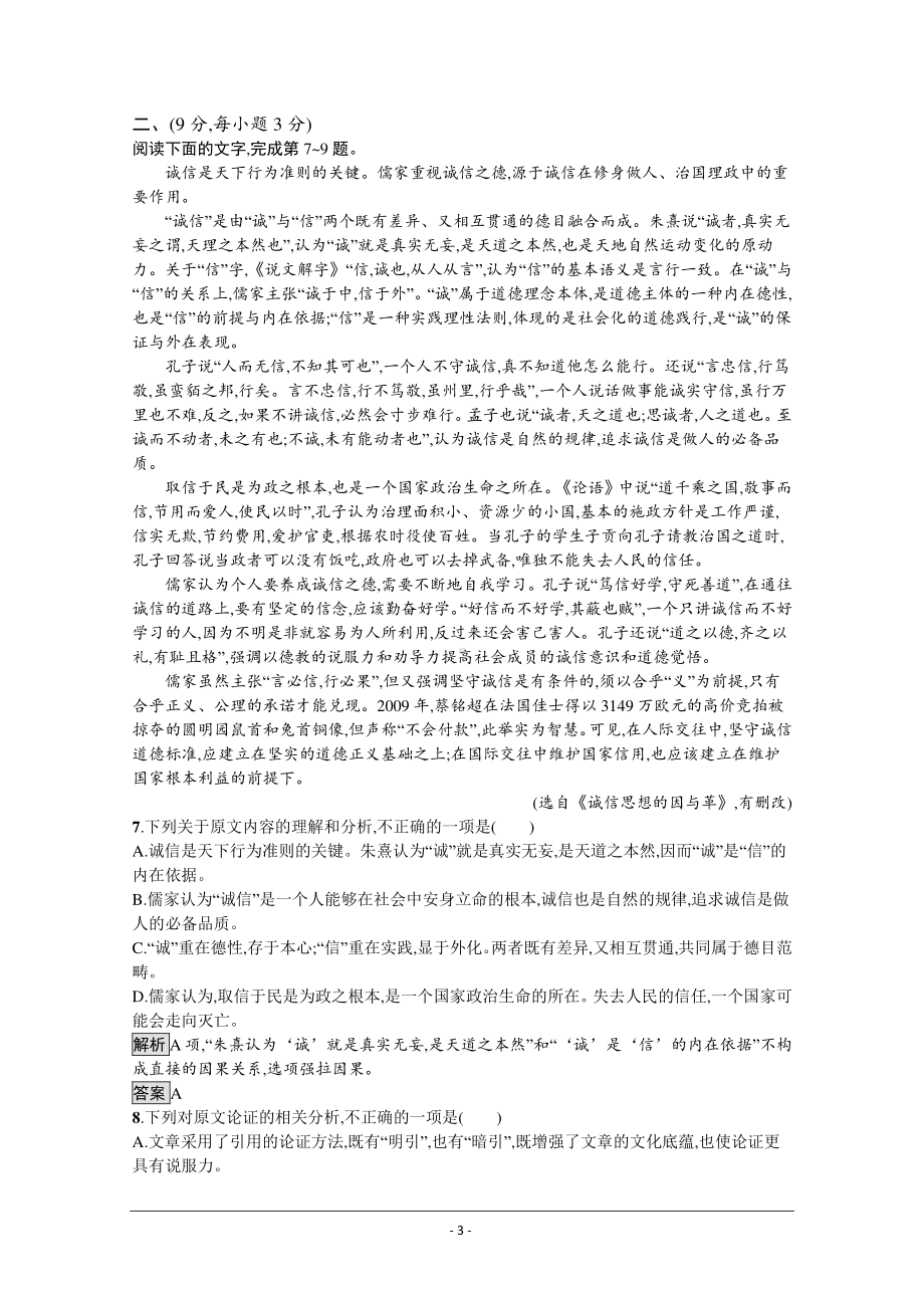 人教版选修《语言文字应用》精品作业：走进汉语的世界 课后测评.docx_第3页