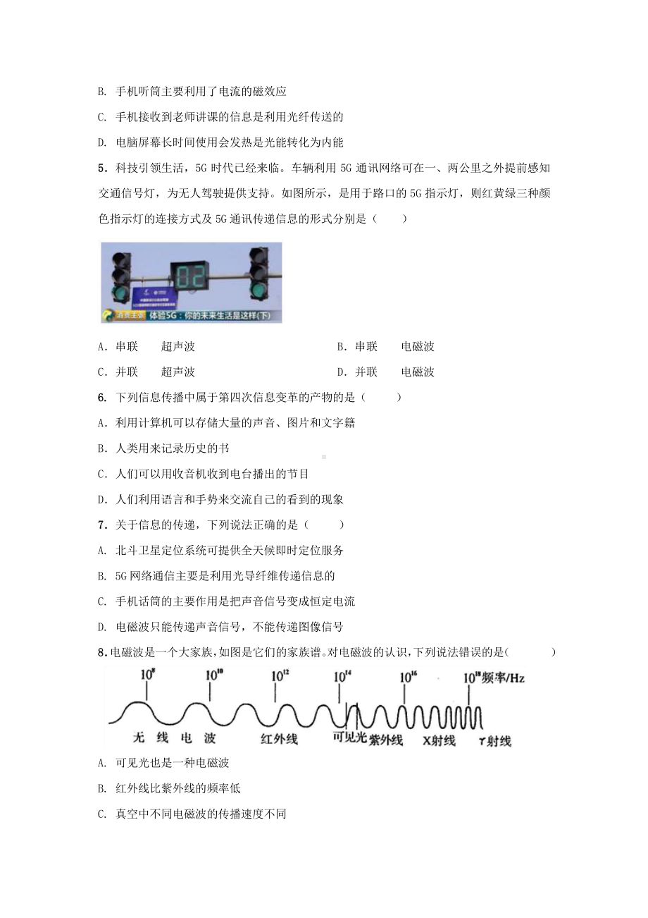 2022版苏科版九年级物理：第17章 电磁波与现代通信 单元测试卷（B卷提优篇）（学生版+解析版）.docx_第2页