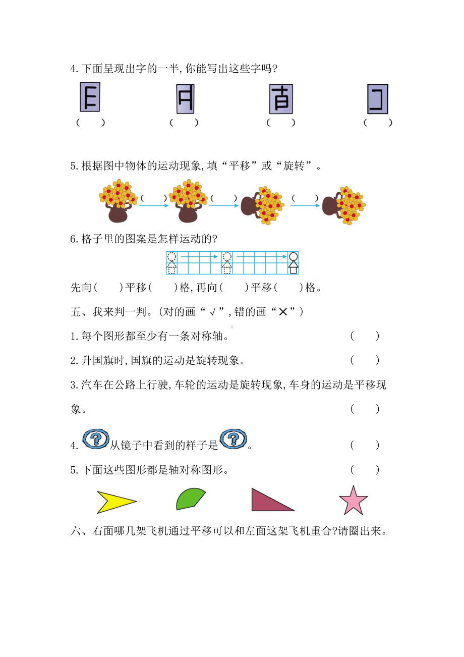 2021年春人教版二年级数学下册第三单元测试卷及答案二.docx_第2页