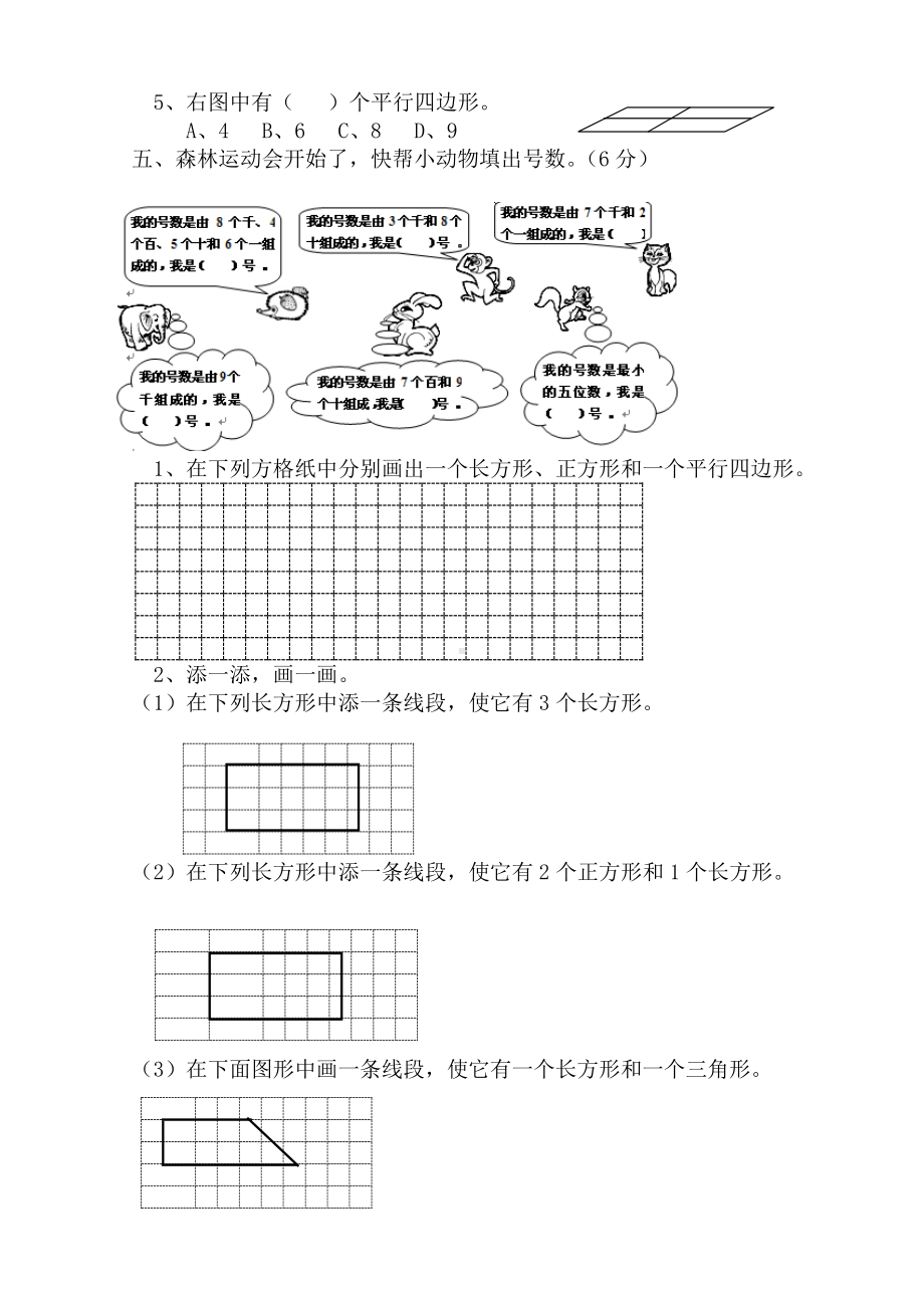 2021年春西师大版二年级数学下册第四单元测试题及答案一.doc_第2页