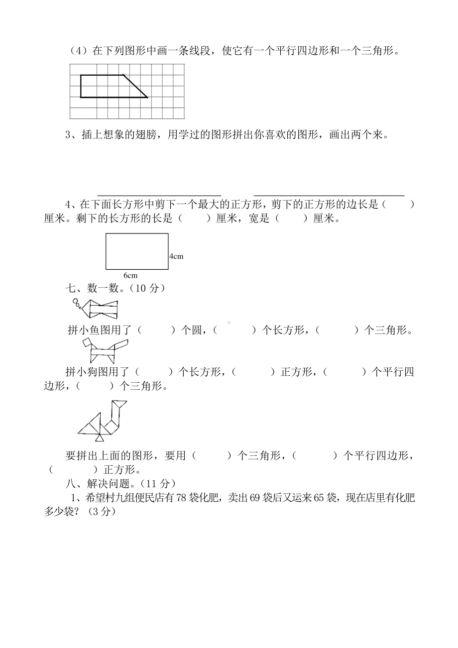 2021年春西师大版二年级数学下册第四单元测试题及答案一.doc_第3页