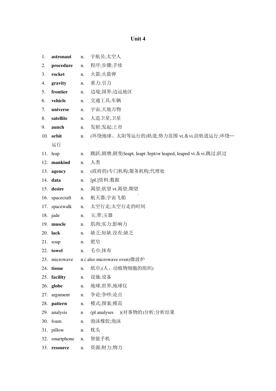 2019新人教版高中英语必修第三册Unit 4 Space Exploration词汇 （词性排列）.docx_第1页