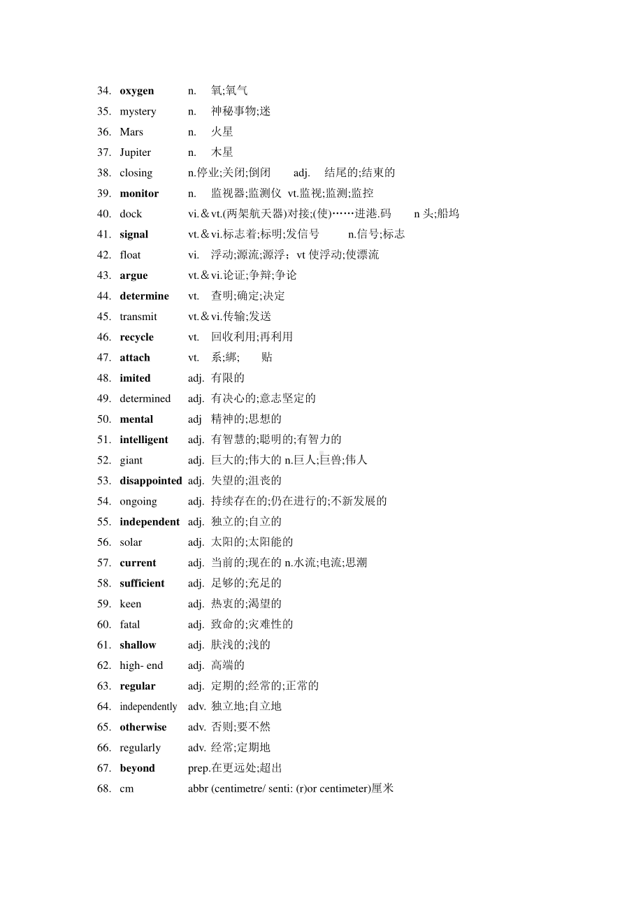 2019新人教版高中英语必修第三册Unit 4 Space Exploration词汇 （词性排列）.docx_第2页