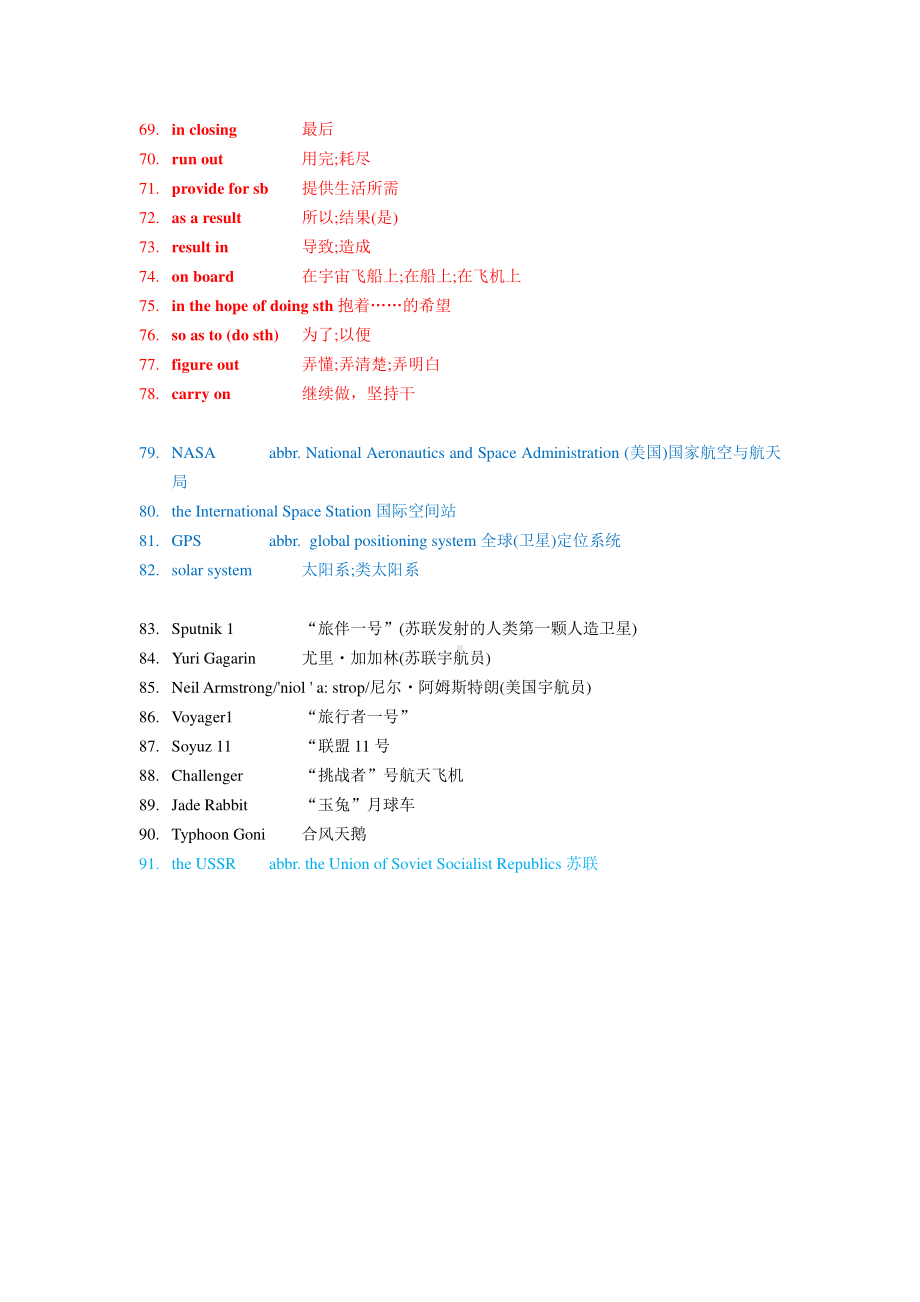 2019新人教版高中英语必修第三册Unit 4 Space Exploration词汇 （词性排列）.docx_第3页