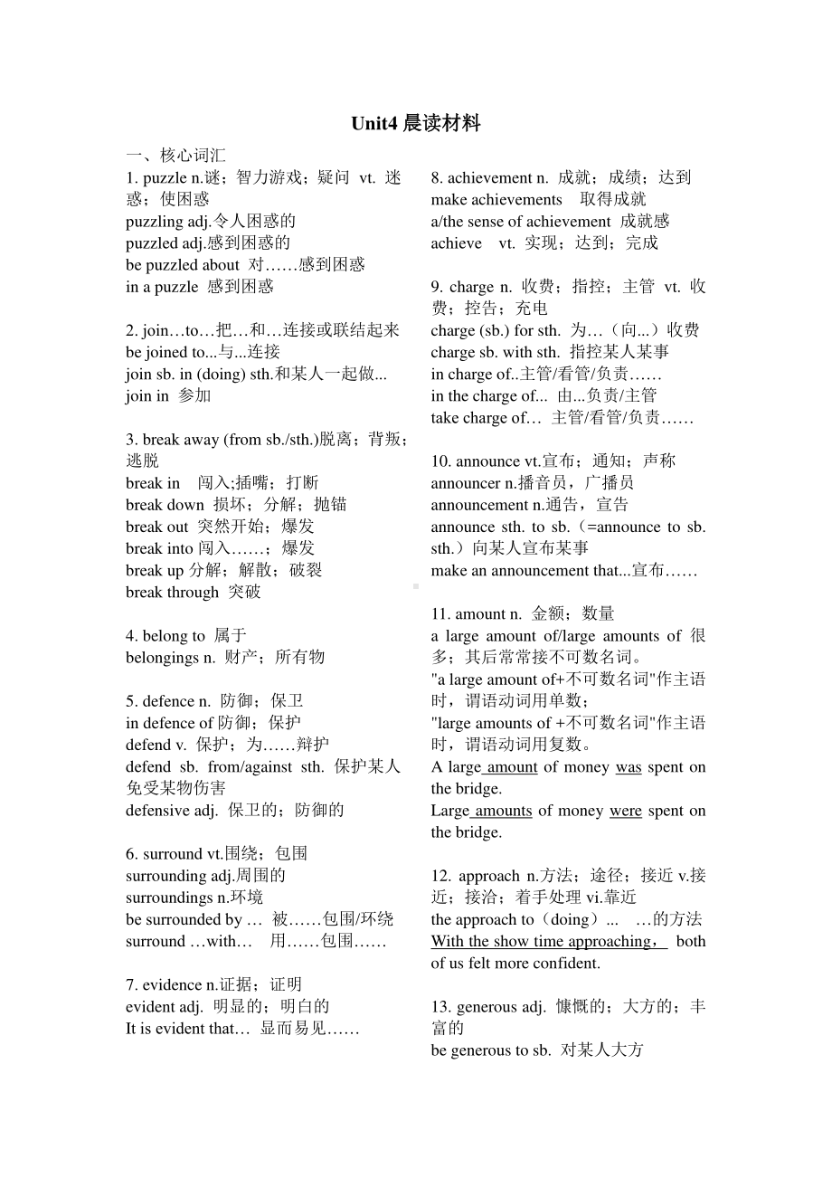 2019新人教版高中英语必修第二册Unit4晨读材料.docx_第1页