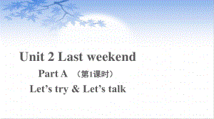 六年级英语下册课件：Unit 2 Last weekend Part A Let’s try & Let’s talk人教PEP版.pptx