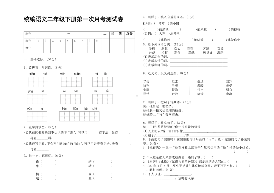 语文二（下）月考测试题！.doc_第1页