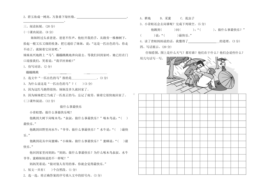 语文二（下）月考测试题！.doc_第2页