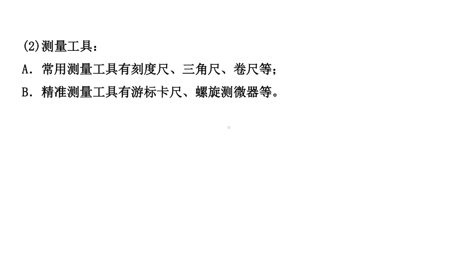 江西省2021年中考物理考点复习课件《第二讲 机械运动》.pptx_第3页