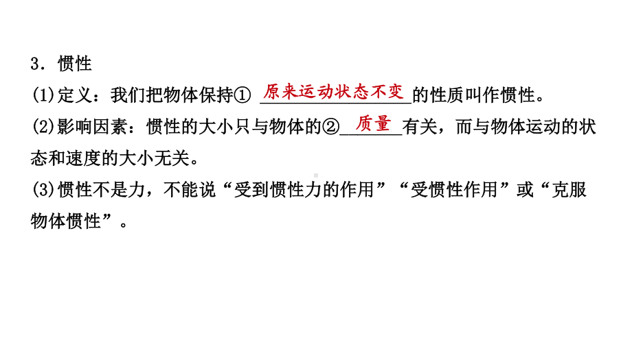 江西省2021年中考物理考点复习课件《第九讲 牛顿第一定律 二力平衡》.pptx_第2页