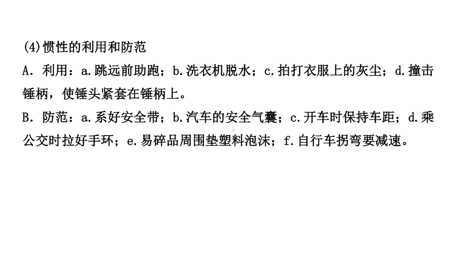 江西省2021年中考物理考点复习课件《第九讲 牛顿第一定律 二力平衡》.pptx_第3页