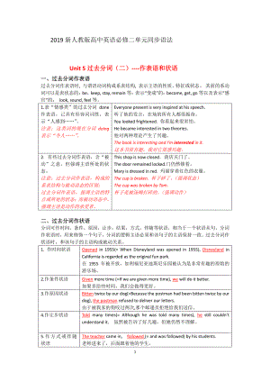 2019新人教版高中英语必修第二册Unit5单元同步语法（含答案）.docx