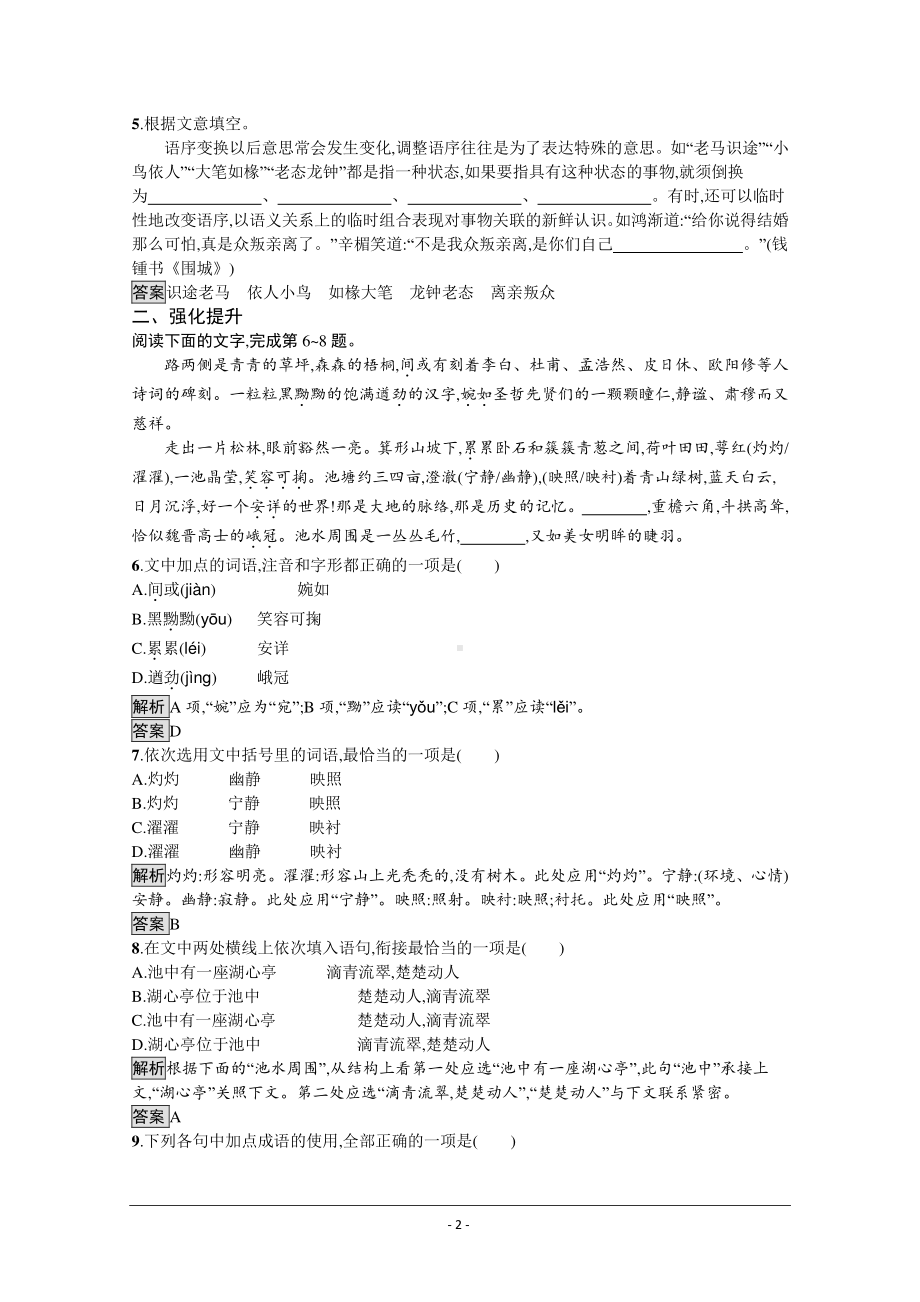 人教版选修《语言文字应用》精品作业：第一课 第一节　美丽而奇妙的语言-认识汉语 .docx_第2页