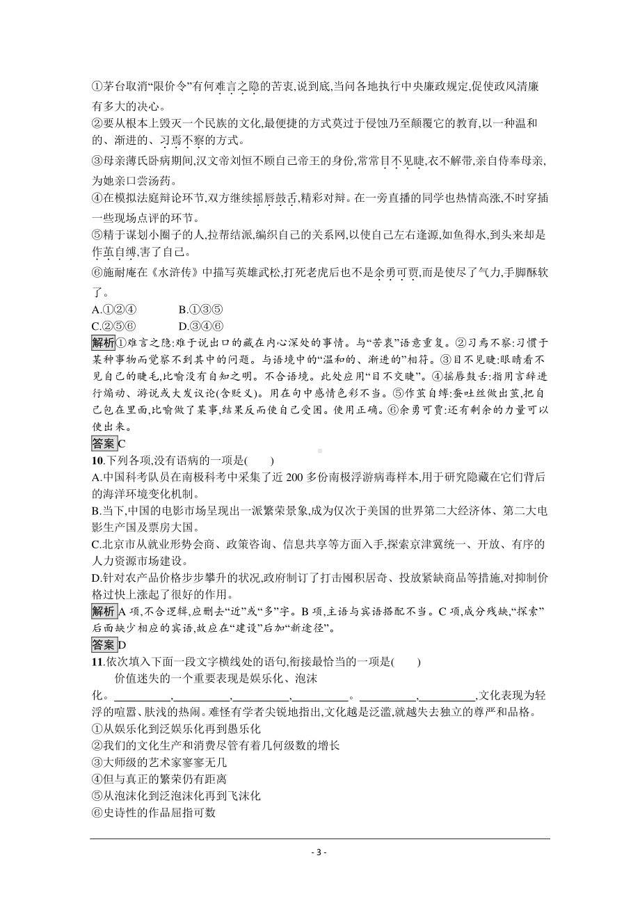 人教版选修《语言文字应用》精品作业：第一课 第一节　美丽而奇妙的语言-认识汉语 .docx_第3页