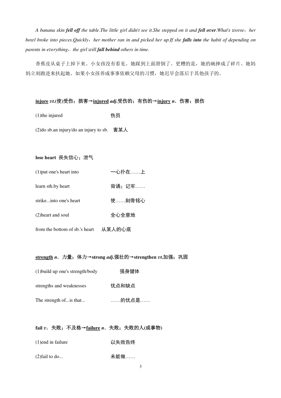 2019新人教版高中英语必修第一册Unit 3 Sports and fitness 知识点归纳.docx_第3页